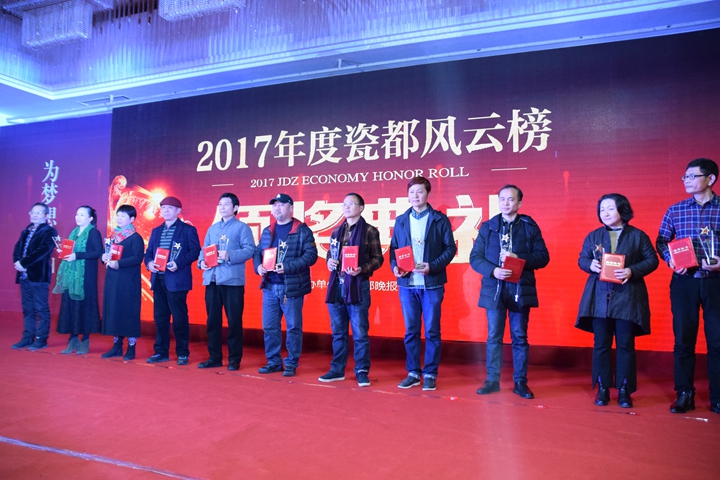 2017年度瓷都风云榜颁奖典礼举行