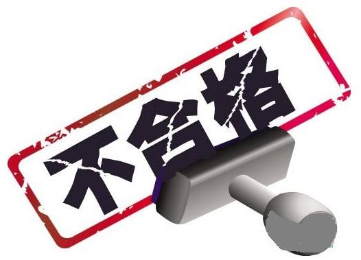 江苏、福建两省近20组陶瓷砖抽查不合格！