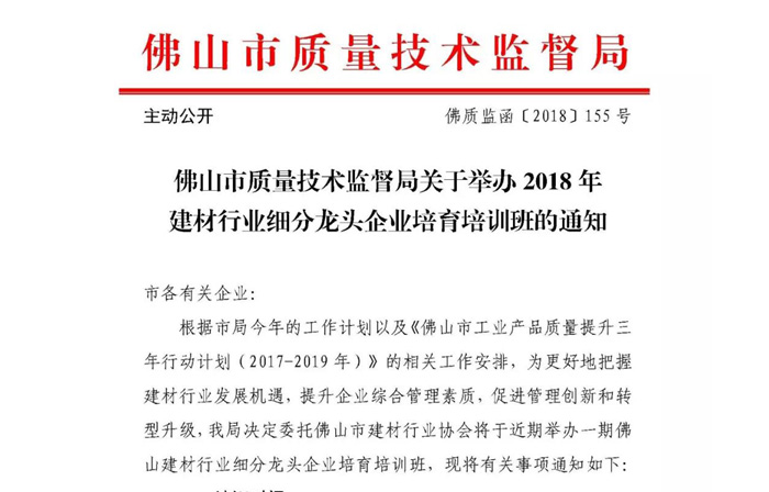 2018建材行业细分龙头企业培育培训班通知
