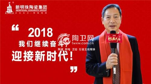 “志存高远，聚智共赢”——致新明珠全国经销商的新春感谢信