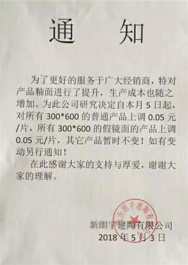 临沂部分300×600mm价格上调；高安一陶瓷厂业务员3个月侵吞货款25万余元