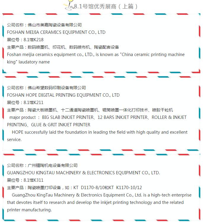 【2018广州陶瓷工业展展前预览】—8.1号馆优秀展商汇编（上）