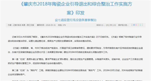 肇庆这些陶企将要退出…
