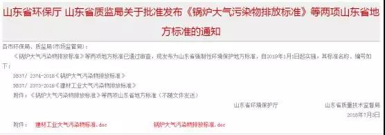 山东陶企大气排放新标准发布！明年1月1日执行