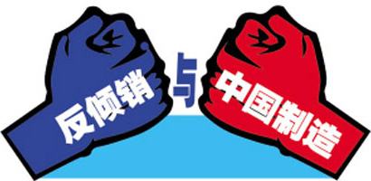 韩国对华瓷砖反倾销税将再延长3年