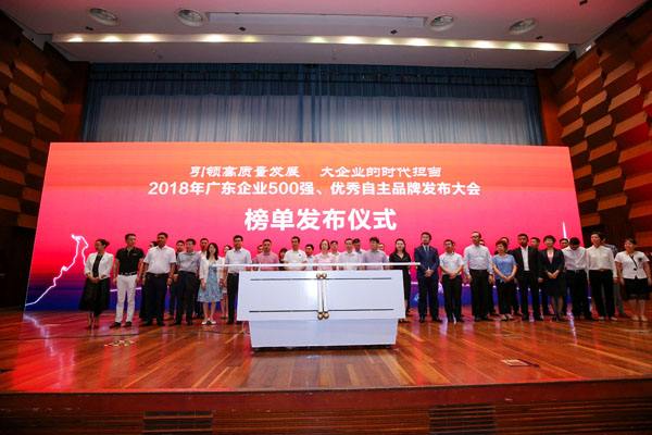 广东企业500强榜单发布