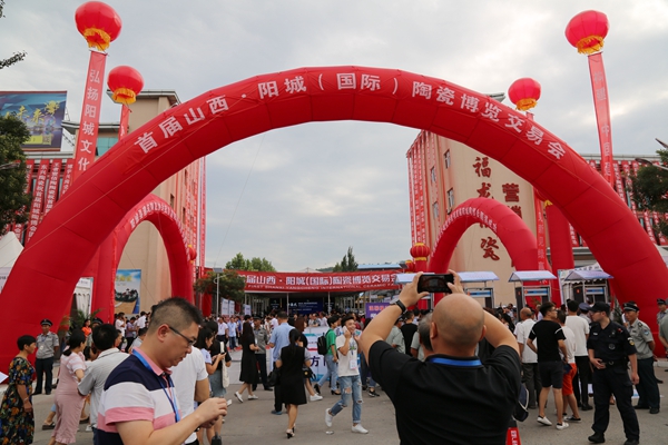 首届山西阳城陶瓷博览交易会顺利召开