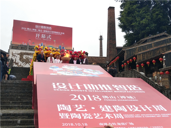 2018佛山（禅城）陶艺·建陶设计周暨陶瓷艺术周在石湾中国陶谷开幕