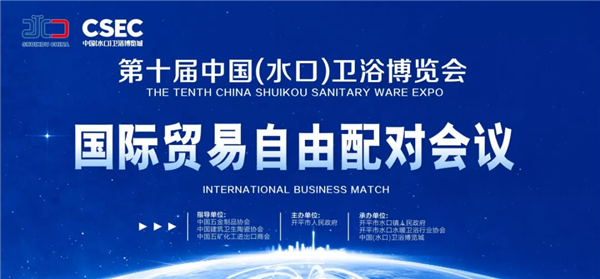 2018（水口）国际贸易自由配对会议由广东列安达征途成功举办