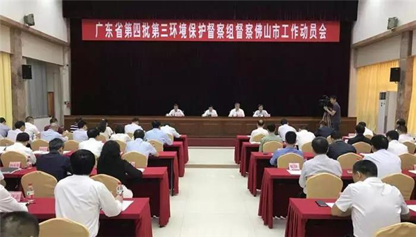 广东启动第四轮环保督察，进驻佛山等6市