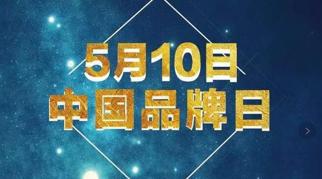 中国品牌日｜哪些瓷砖品牌可以代表“中国品牌”？