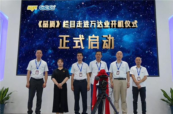 《品质》栏目走进佛山万达业开机仪式圆满举办！