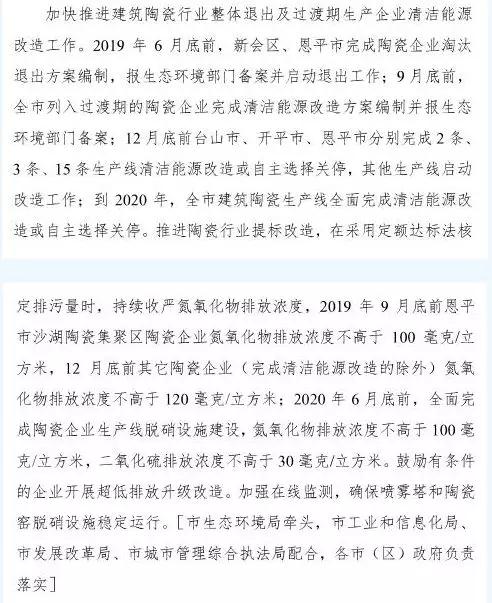 江门建陶行业整体退出？方案将出台，91条生产线淘汰哪些？