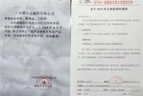 半个月3家陶企破产清算，2家发布停窑、停售通知