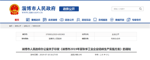 7月，淄博、临沂大部分陶企必须连续停产10天以上
