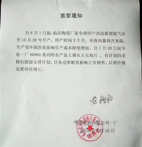 8月起，临沂所有陶企又要停产三个月？
