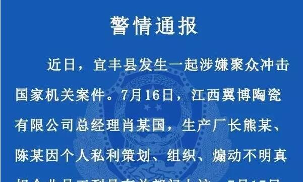 江西一陶企总经理、厂长等4人被刑拘，涉嫌经济犯罪