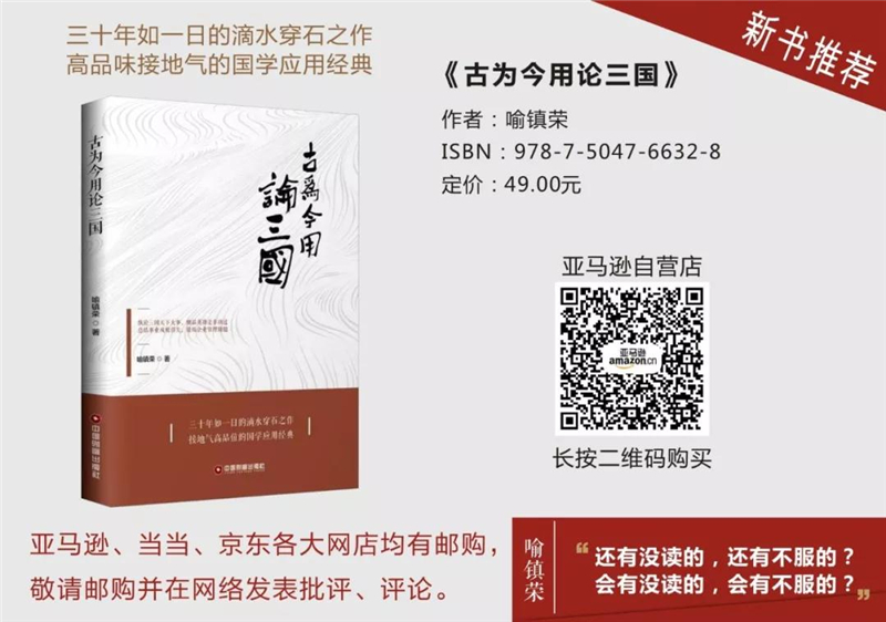 百度百科——古为今用论三国
