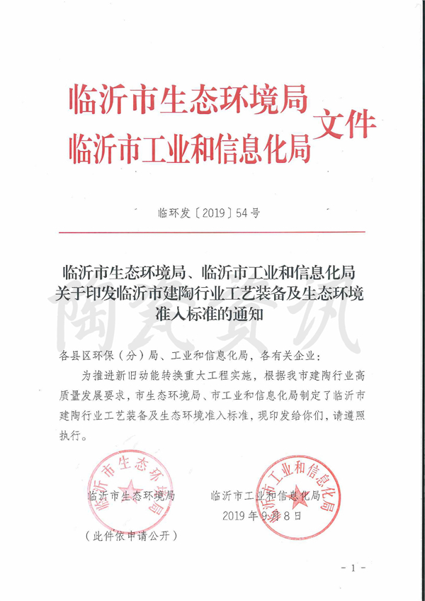 临沂建陶全部采用天然气，新建单线不低于450万㎡/年