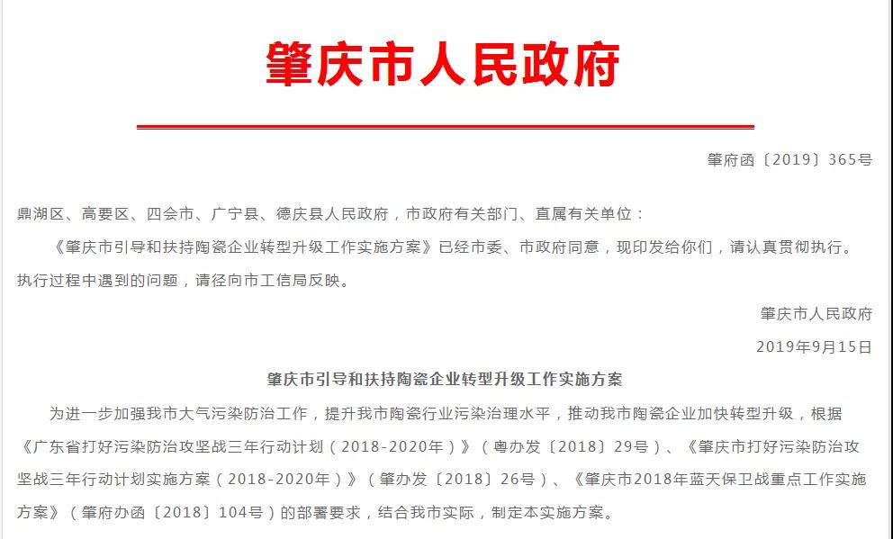 2020年1月底前完成！肇庆陶企“煤改气”时间延后