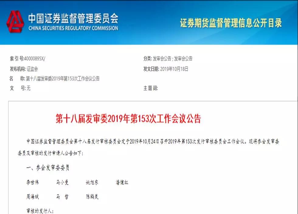 广东东鹏控股股份有限公司将于10月24日首发上会