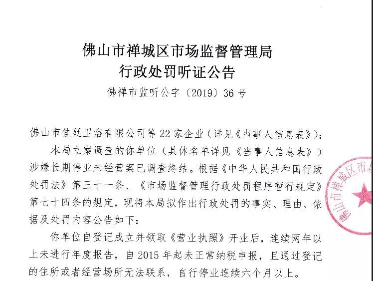 2019广东、山东、江西90家陶企或被吊销营业执照