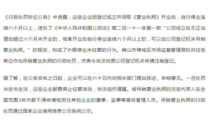 佛山又有39家陶企拟被吊销营业执照