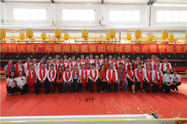 中国首条 | 顺成陶瓷集团岩板智能生产线点火仪式隆重举行