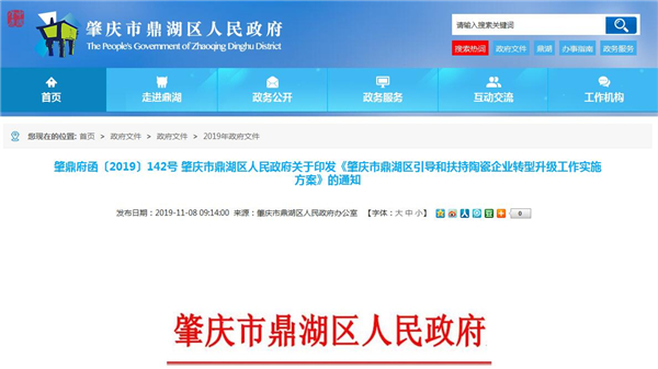 肇庆鼎湖32条建陶生产线退出？名单或将确定
