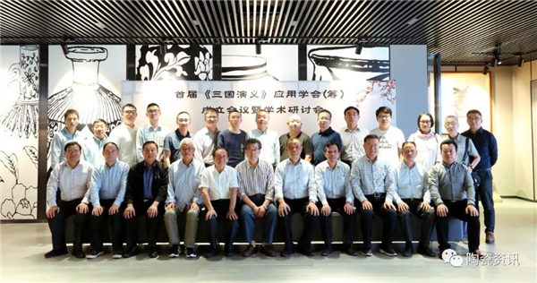 新中源支持《三国演义》应用学会成立！陈勤显：文化制胜不可忽视