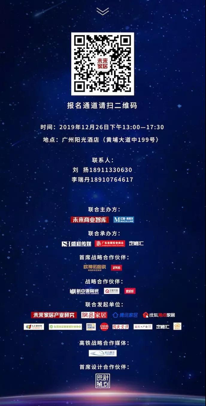中国泛家居产业2020趋势大会于12月26日首发”