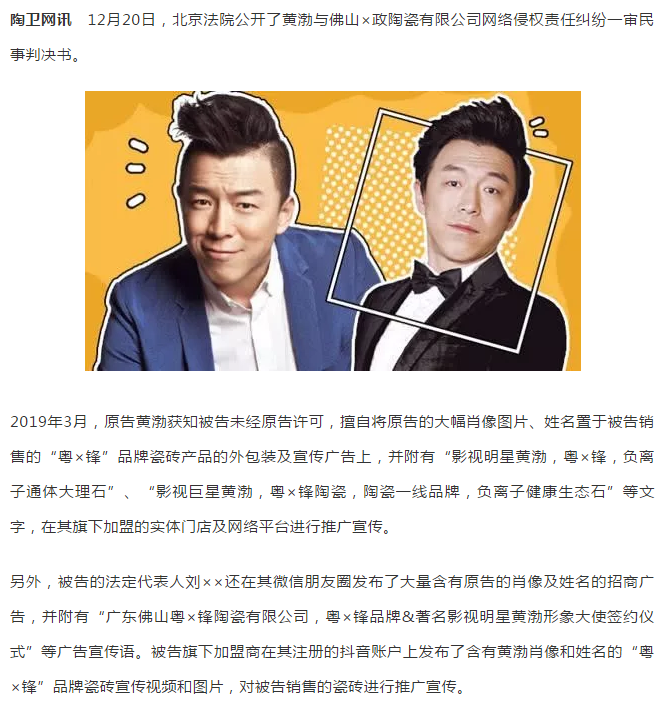 黄渤告佛山陶瓷企业，索赔100万！因侵犯肖像权、名誉权和姓名权