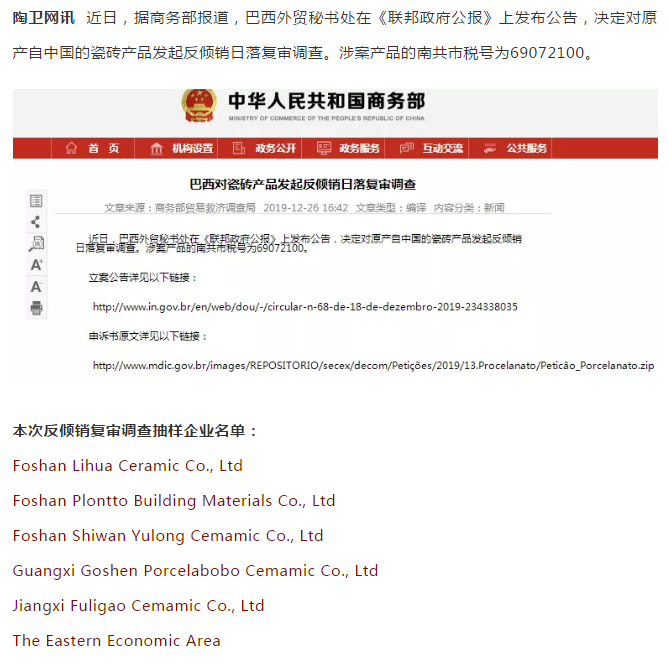 尘埃落定？巴西对华瓷砖反倾销再起风云