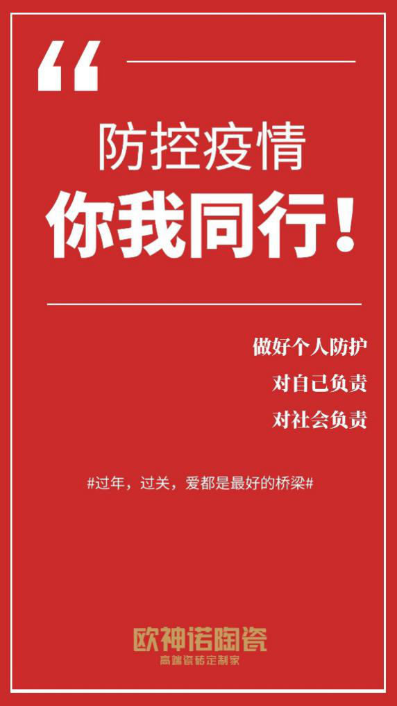 武汉，我们挺你！欧神诺所属上市公司帝欧家居捐赠100万元助力疫情防控