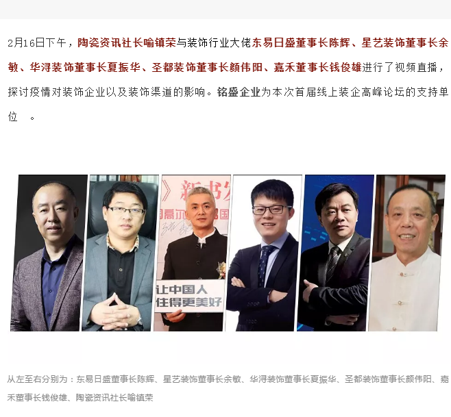 家装企业如何破局？疫情期间大佬集体发声