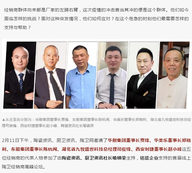 经销商面对疫情如何求生？贾锋、陈杭闽、郑晓利、司俊锋、赵小峰、喻镇荣发声