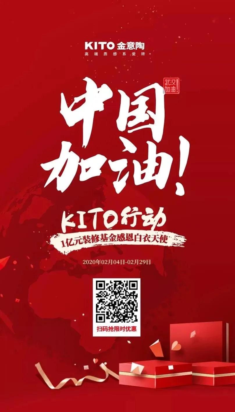 金意陶瓷砖何乾：疫情下陶企的三大生存法则