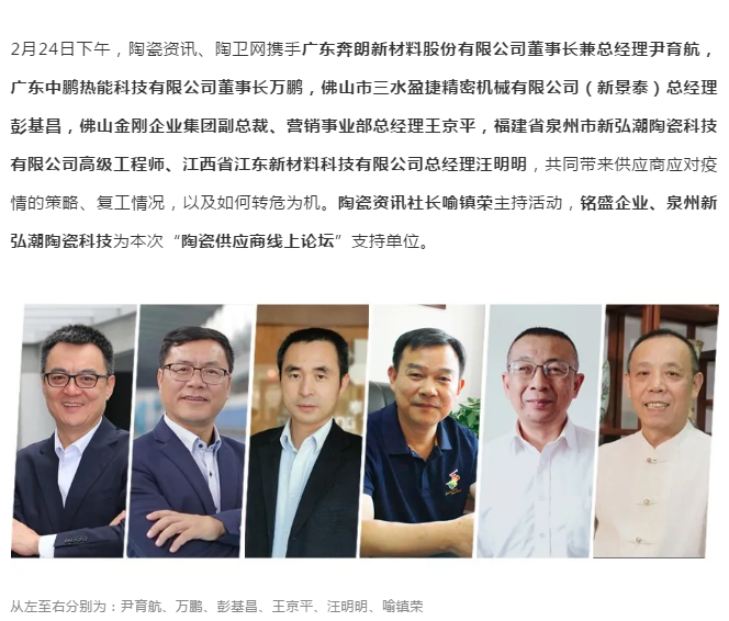 陶瓷供应商如何化危为机？尹育航、万鹏、彭基昌、王京平、汪明明提了前瞻性观点