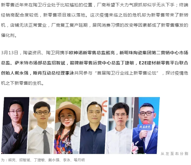 陶卫新零售如何落地？欧神诺、萨米特、箭牌线上支招