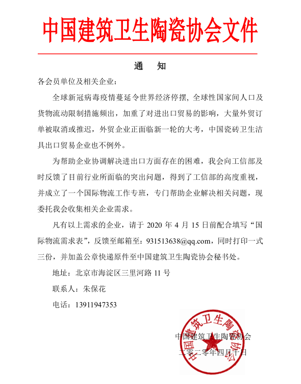 工信部将成立国际物流工作专班帮助卫浴、瓷砖企业解决物流难题