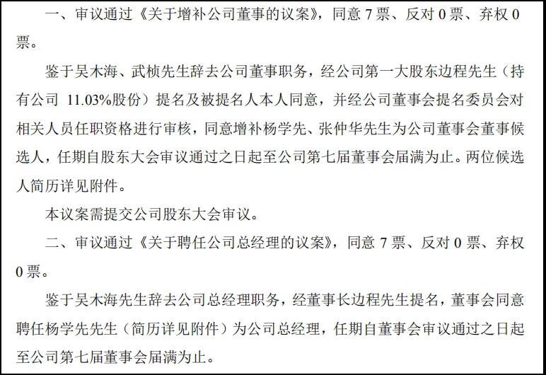 科达洁能人事变动：吴木海辞职，杨学先任总经理
