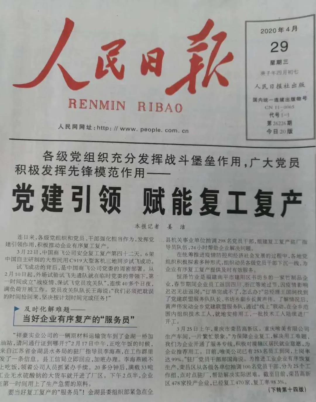 重磅 | 唯美集团登上《人民日报》头版头条！