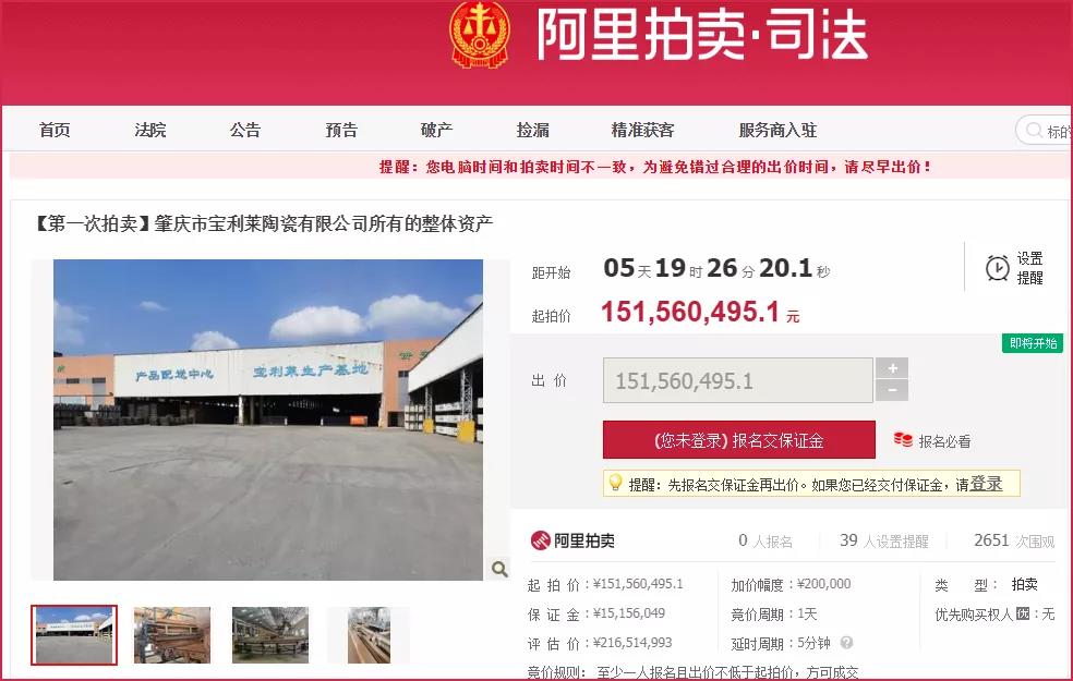 1.5亿元起拍！肇庆某陶瓷厂整体打包拍卖