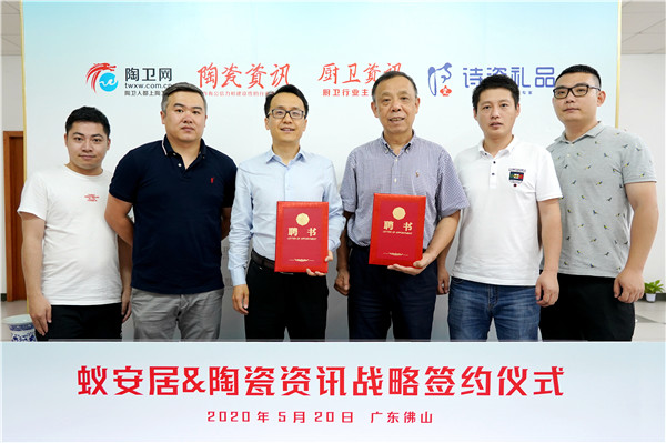 蚁安居、陶瓷资讯签署战略合作协议