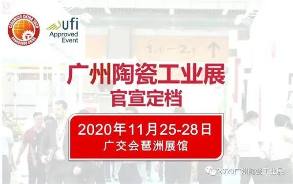 又一批重要的陶瓷展会，官宣确定延期时间