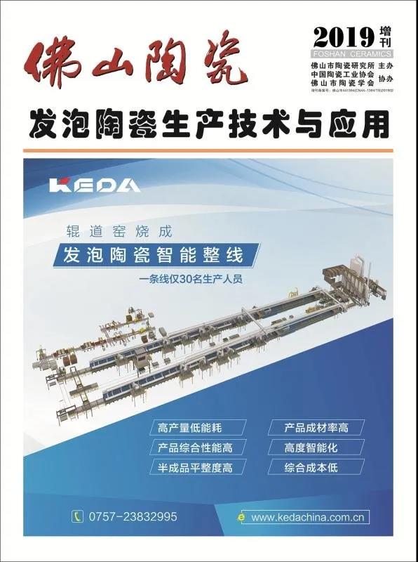 《发泡陶瓷生产技术与应用》首发！