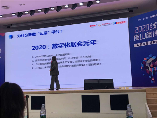 佛山陶博会数字化云展2.0系统惊艳亮相