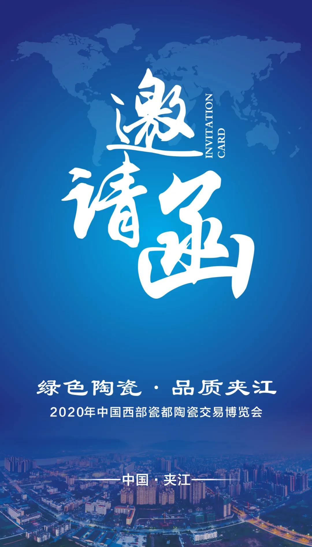 2020年中国西部瓷都陶瓷交易博览会来啦
