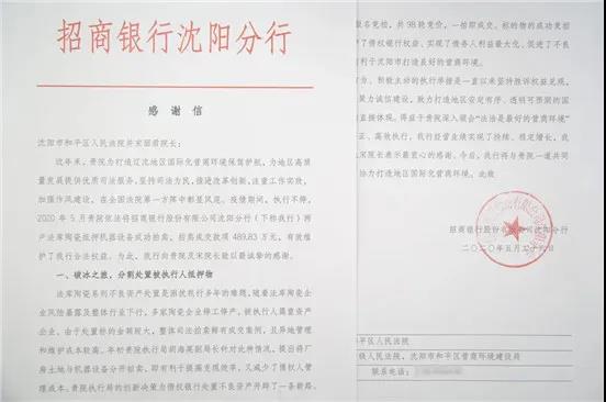 两家陶瓷企业不偿还贷款 设备被拍卖489万元