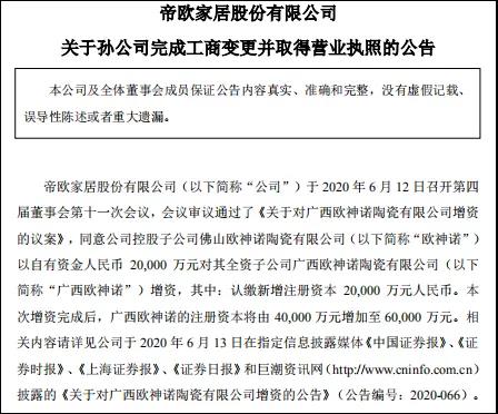 4家陶企获全国建材行业先进集体；欧神诺、四通……